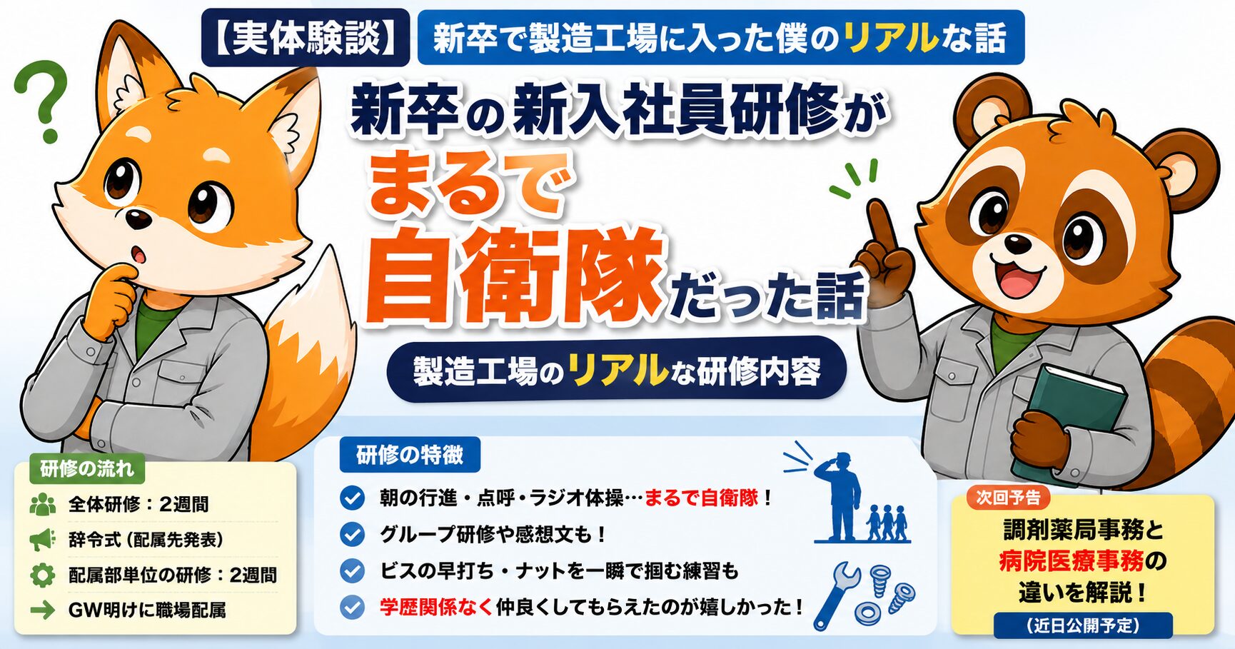 実体験談】新卒の新入社員研修について製造工場のリアルな研修内容